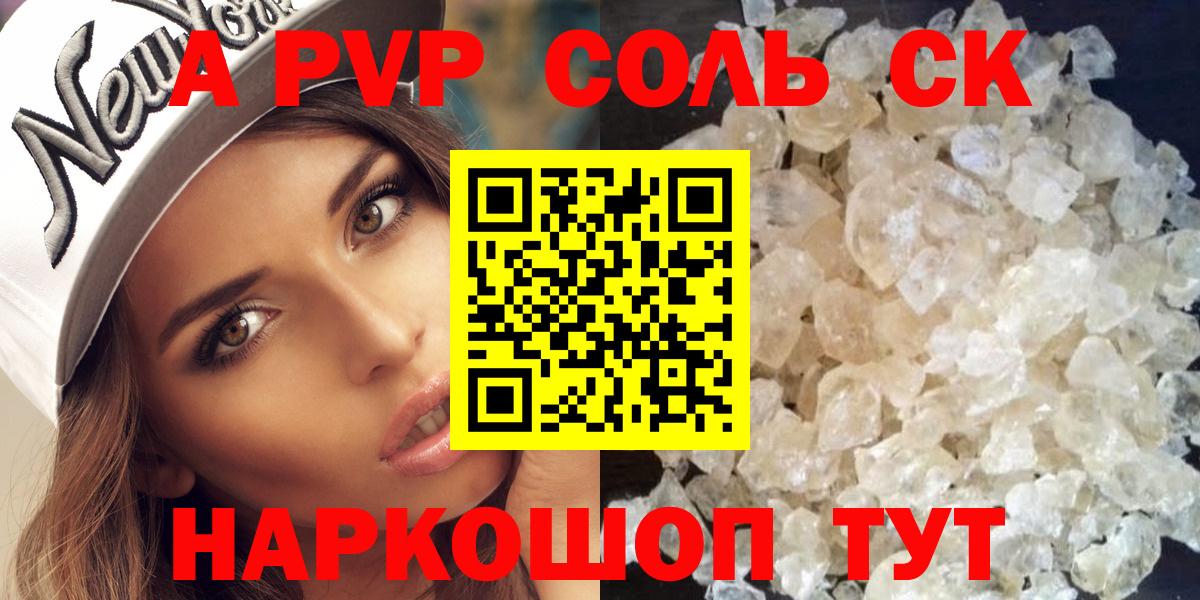 Alfa_PVP VHQ  A PVP Crystall  даркнет сайт  Губаха  Вход с VPN  А ПВП крисы CK 