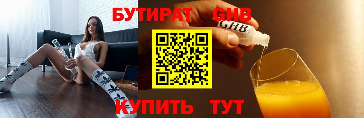 Бутират вода Губаха