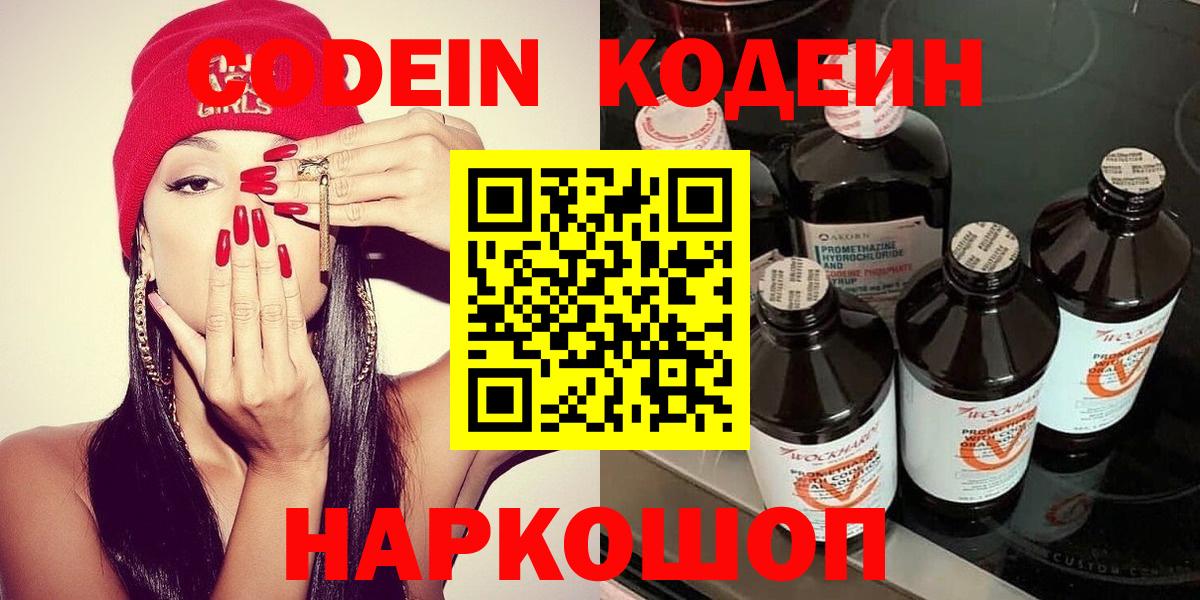 Губаха  Кодеин напиток Lean (лин)  Кодеин напиток Lean (лин)  Вход с VPN 