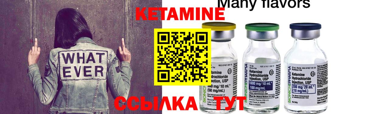 КЕТАМИН ketamine Губаха