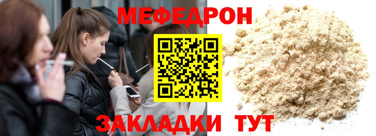 МЯУ-МЯУ  Меф  Мефедрон VHQ  где найти   Вход с VPN  МЕФ мука  Губаха 