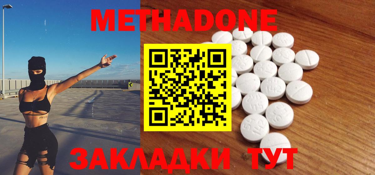 МЕТАДОН methadone  Метадон мёд  Вход с VPN  Губаха 