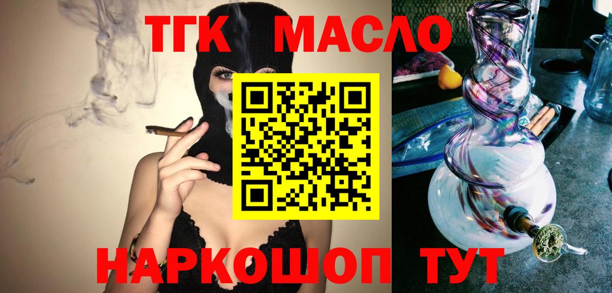 Дистиллят ТГК THC oil Губаха